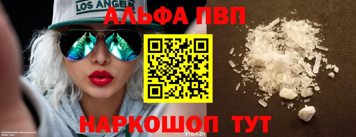 Alpha-PVP Crystall Долгопрудный