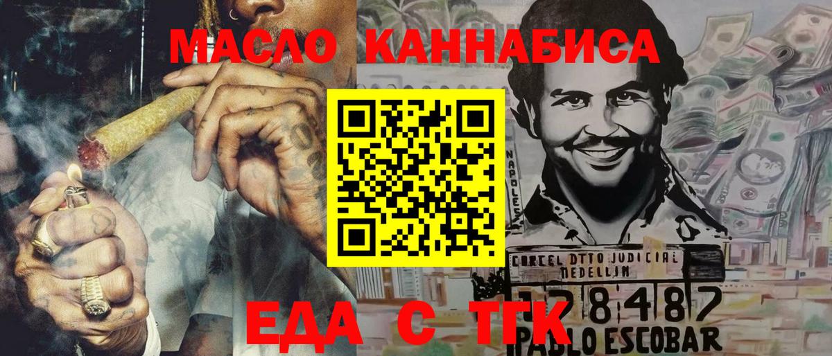 Еда ТГК конопля  Вход с VPN  Долгопрудный 