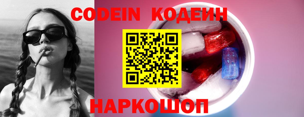 Кодеин напиток Lean (лин) Долгопрудный