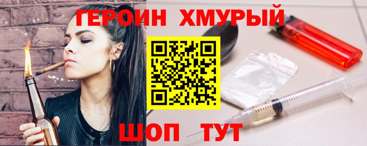 Героин Heroin  Вход с VPN  Долгопрудный 