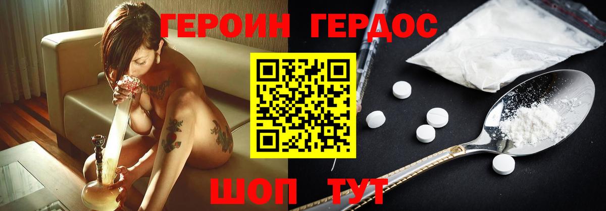 Героин хмурый Долгопрудный