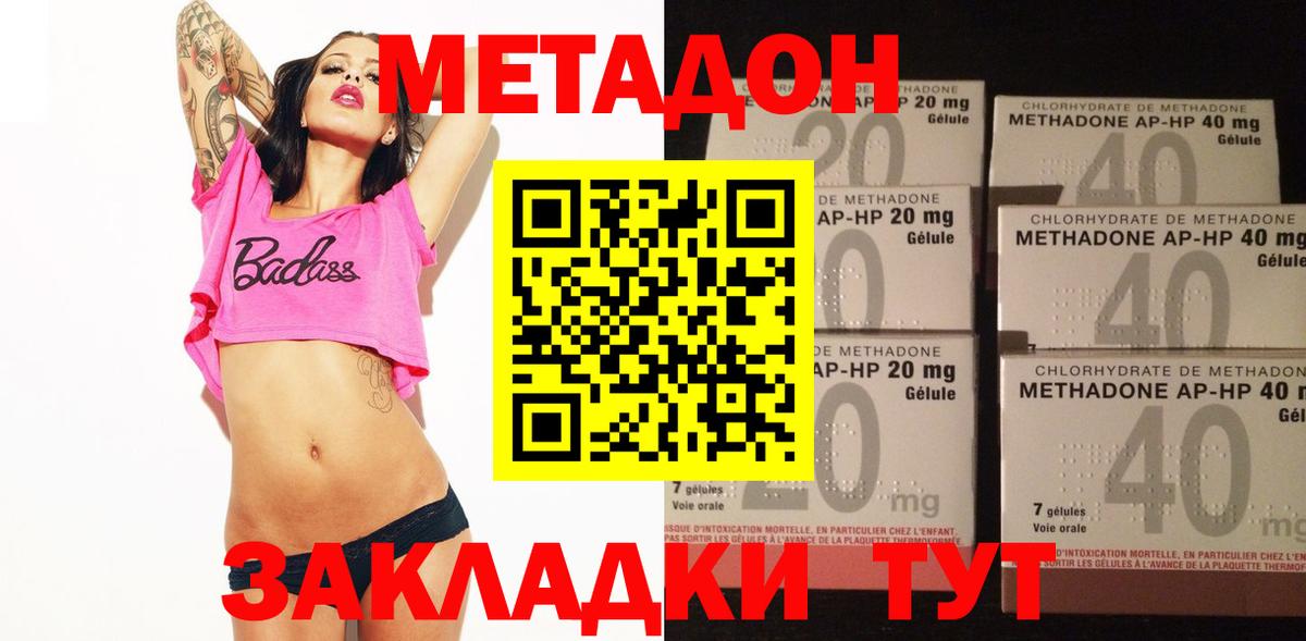 МЕТАДОН methadone  Вход с VPN  МЕТАДОН мёд  Долгопрудный 