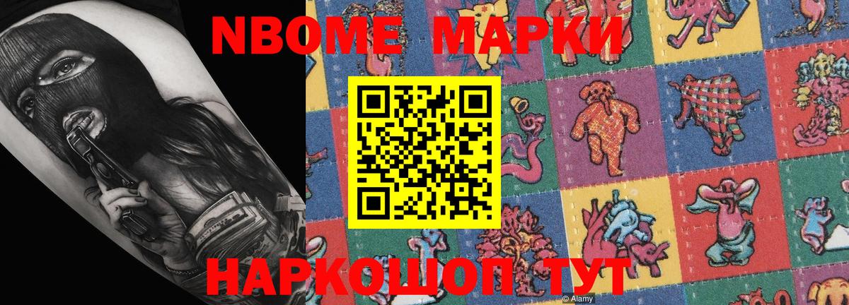 Марки NBOMe 1,8мг Долгопрудный